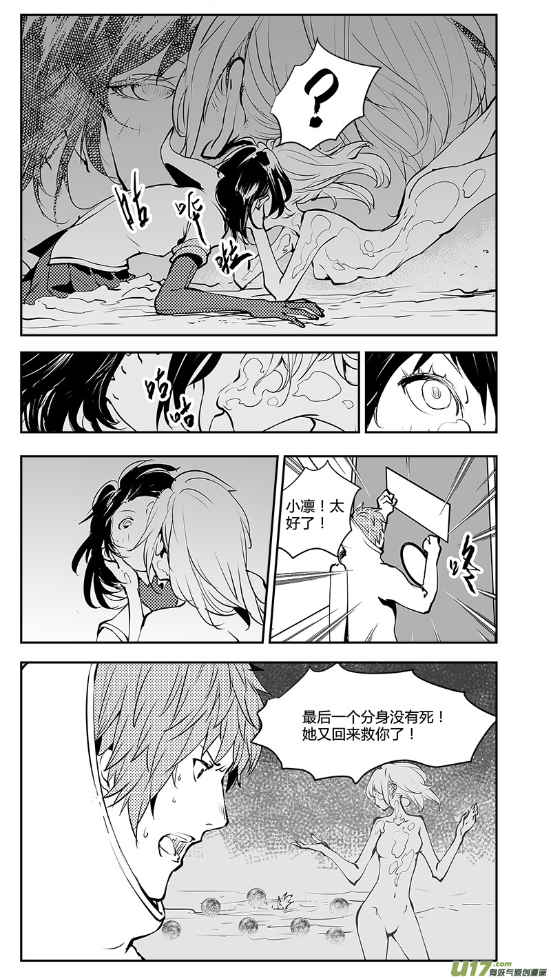 🍛请勿擅自签订契约 第198话 能源？ 第16页