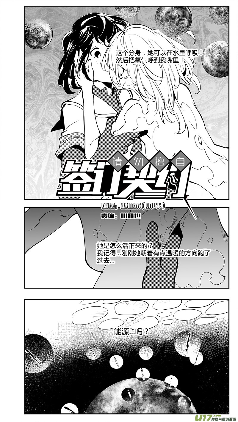 🍛请勿擅自签订契约 第198话 能源？ 第17页