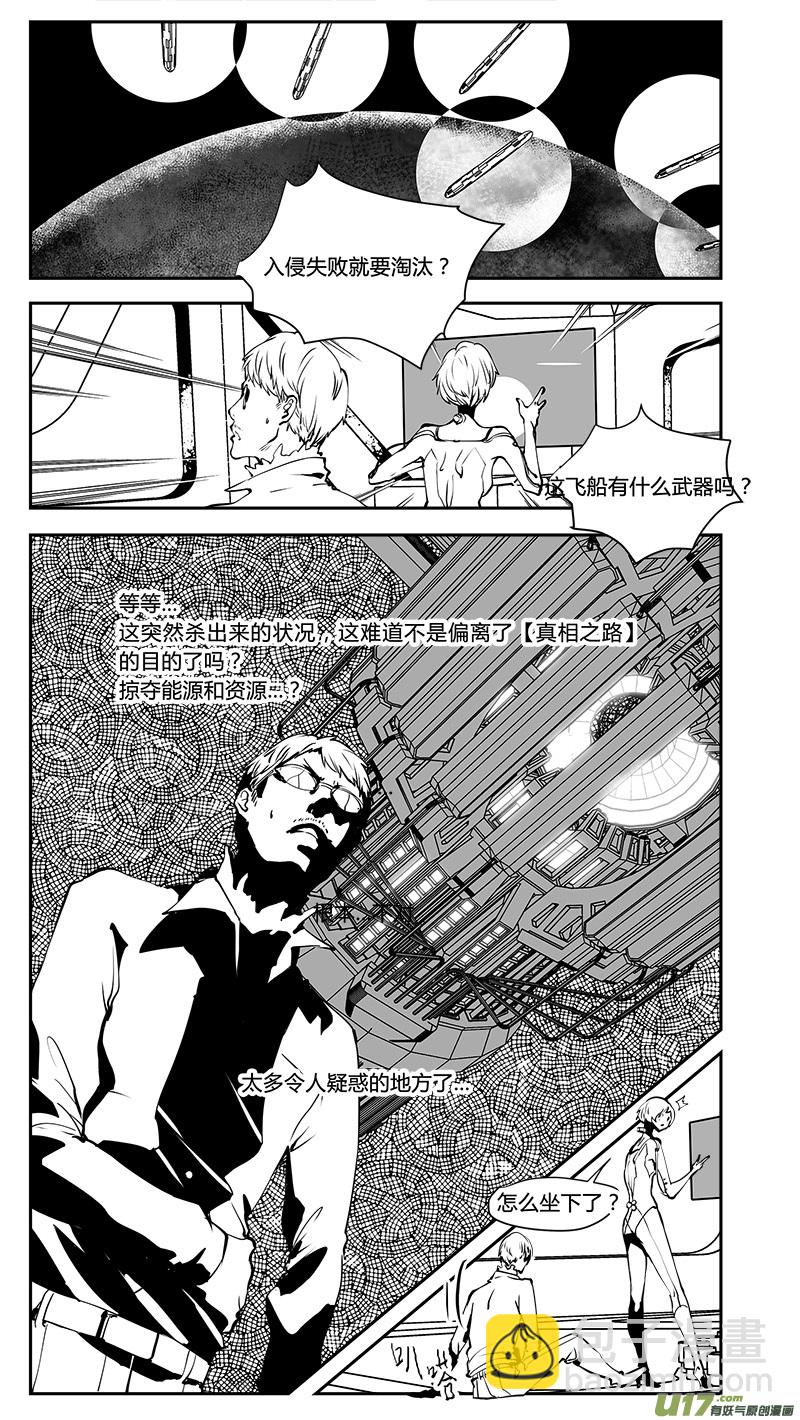 🍛请勿擅自签订契约 第198话 能源？ 第2页
