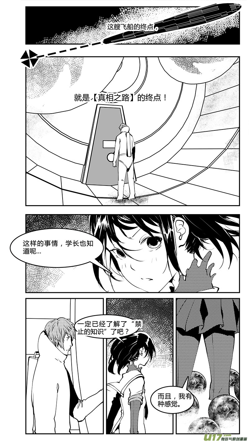 🍛请勿擅自签订契约 第198话 能源？ 第3页