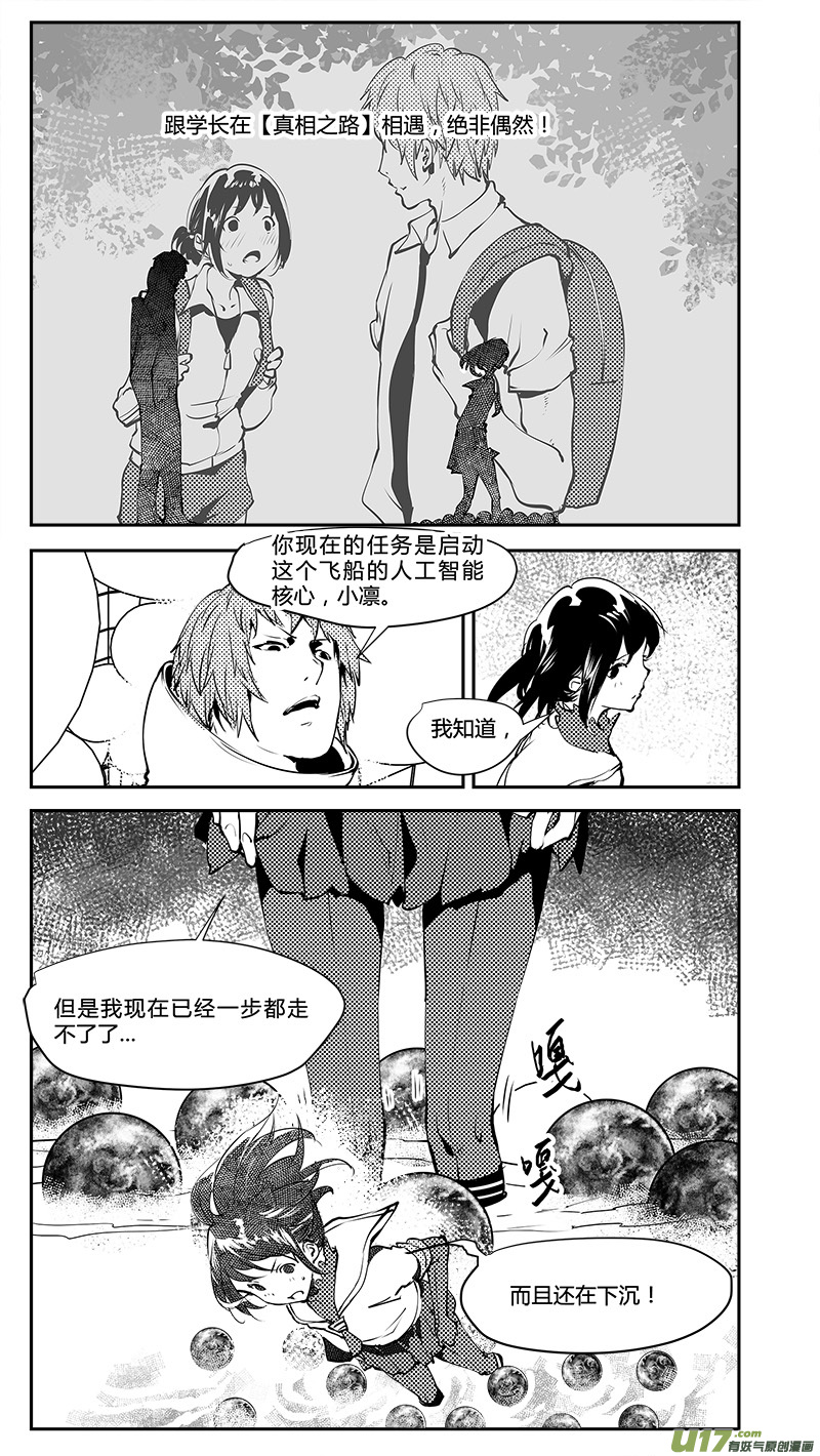 🍛请勿擅自签订契约 第198话 能源？ 第4页