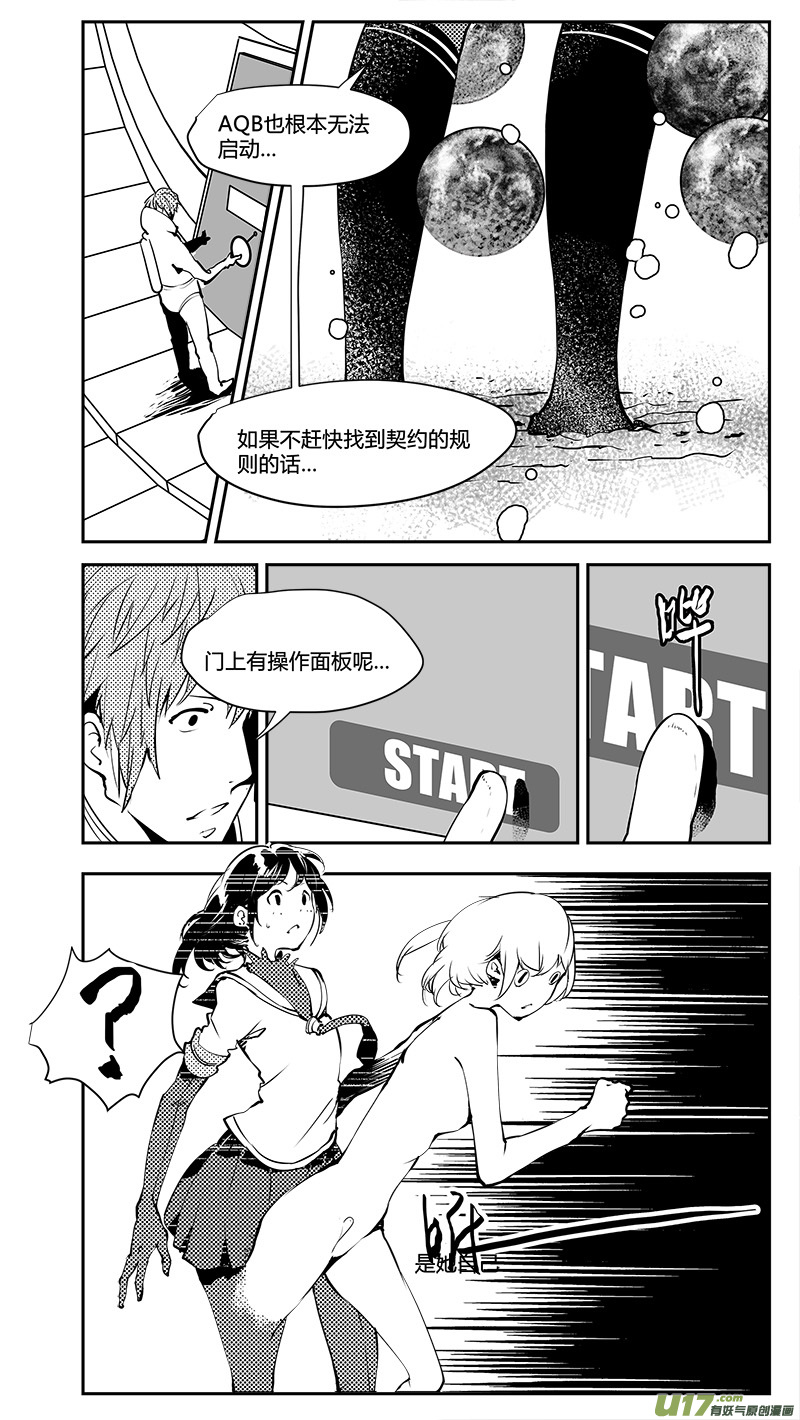 🍛请勿擅自签订契约 第198话 能源？ 第5页