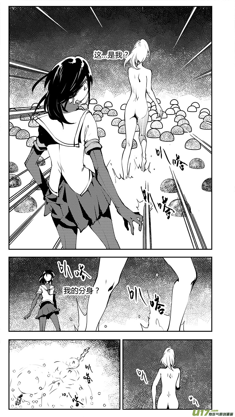 🍛请勿擅自签订契约 第198话 能源？ 第6页