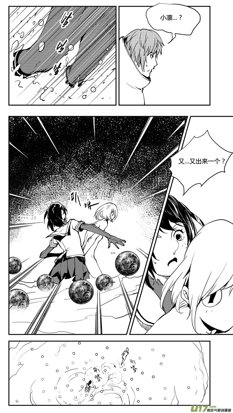 🍛请勿擅自签订契约 第198话 能源？ 第8页