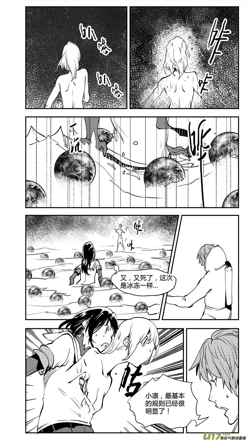 🍛请勿擅自签订契约 第198话 能源？ 第9页