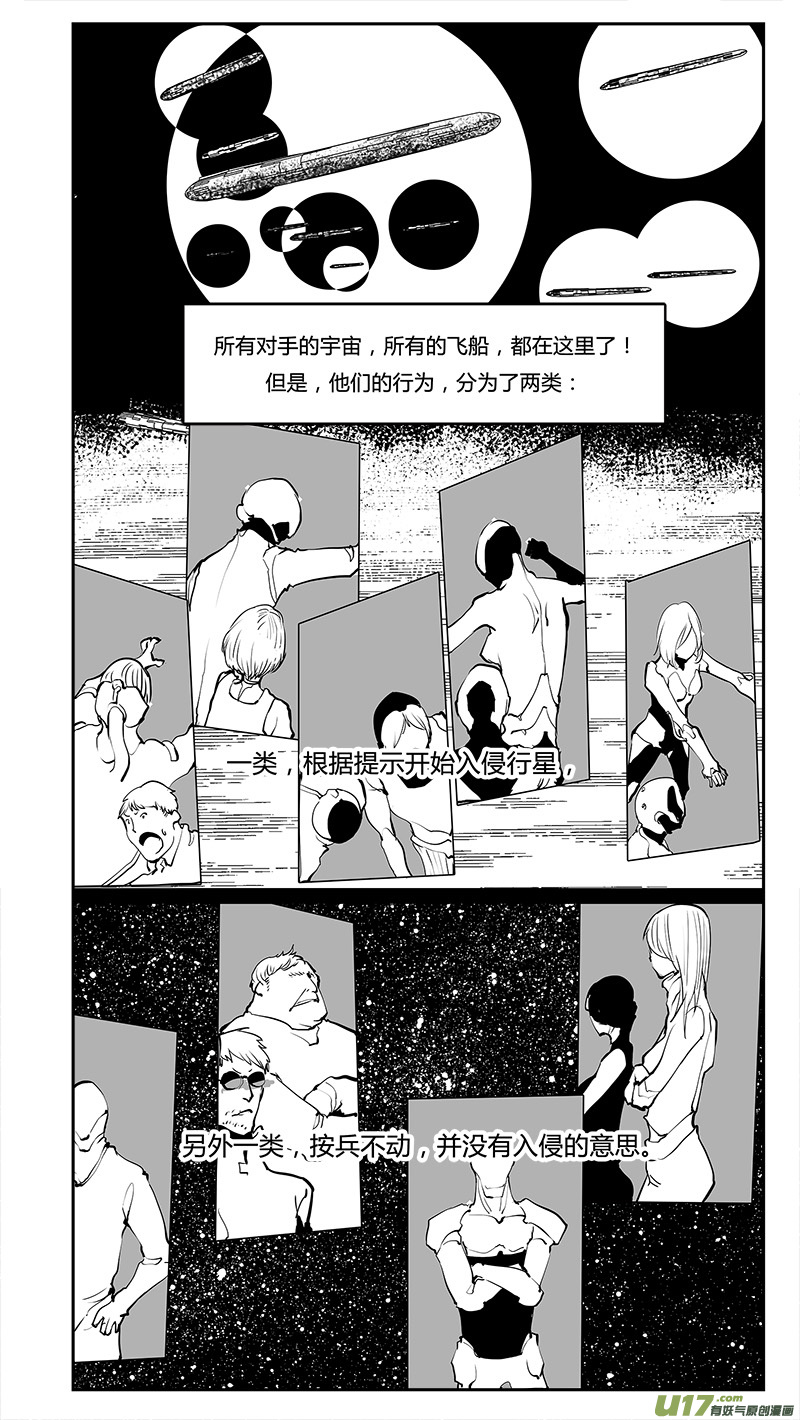 🍛请勿擅自签订契约 第200话 生命？ 第1页