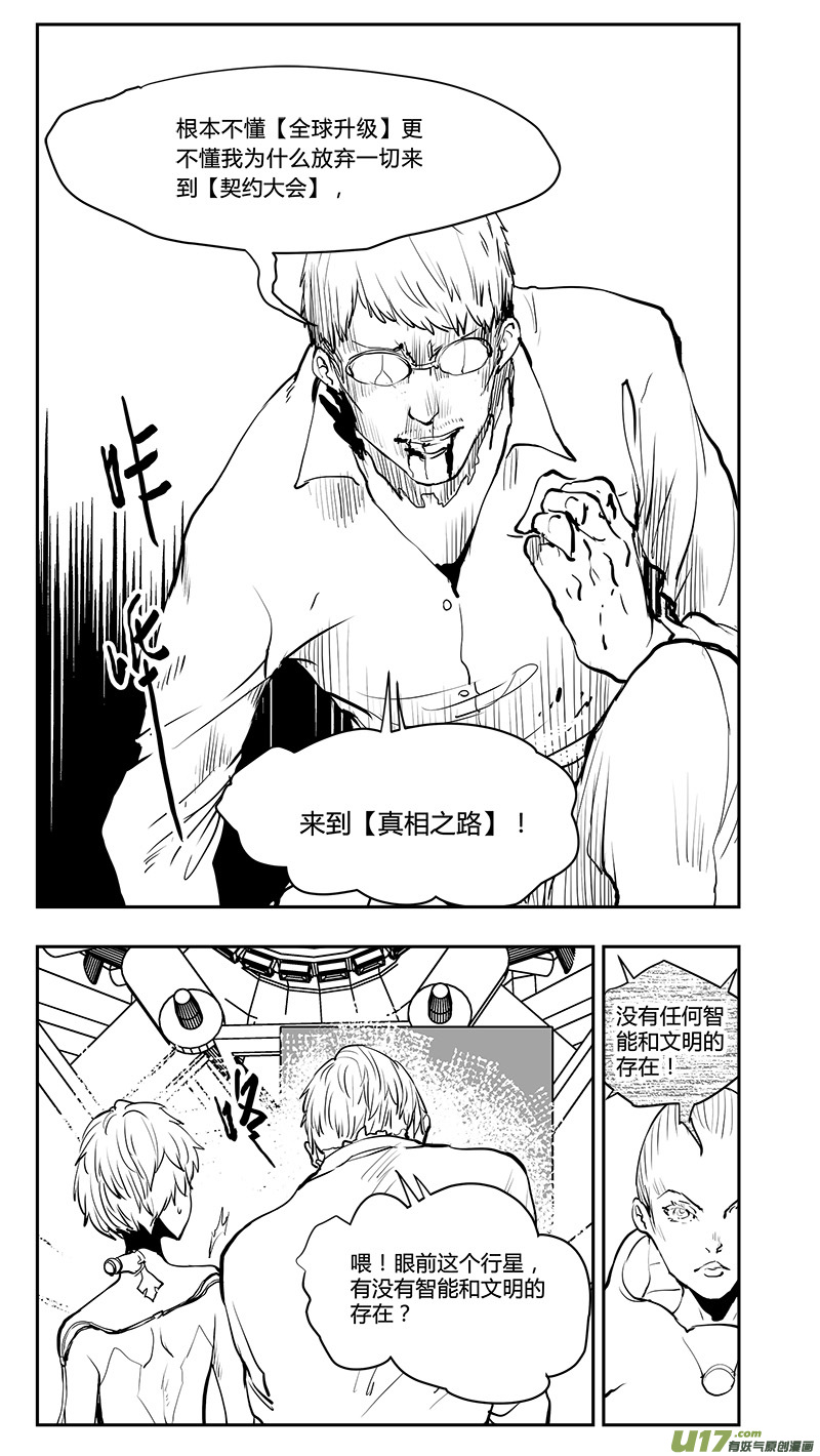 🍛请勿擅自签订契约 第200话 生命？ 第10页