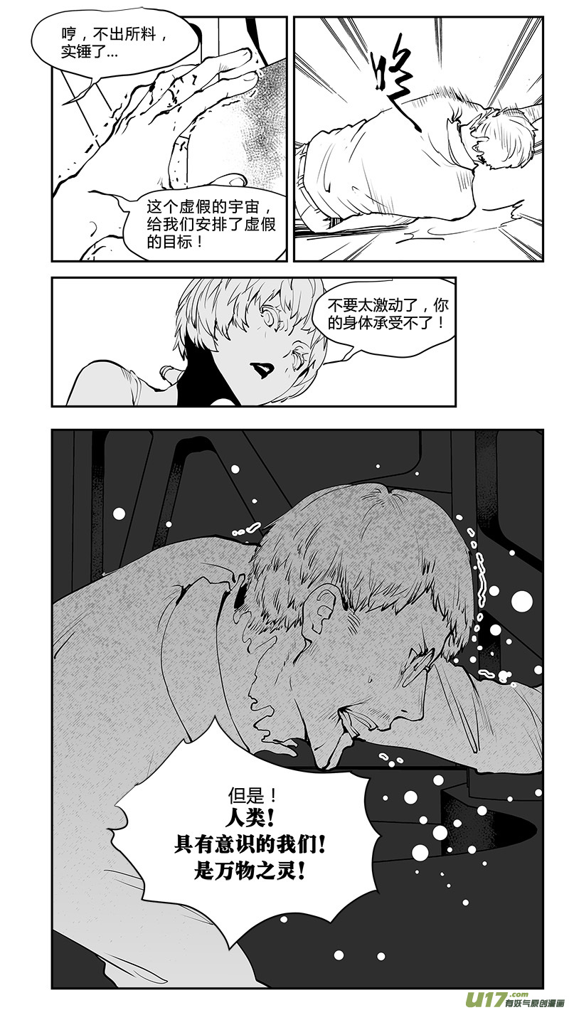 🍛请勿擅自签订契约 第200话 生命？ 第11页