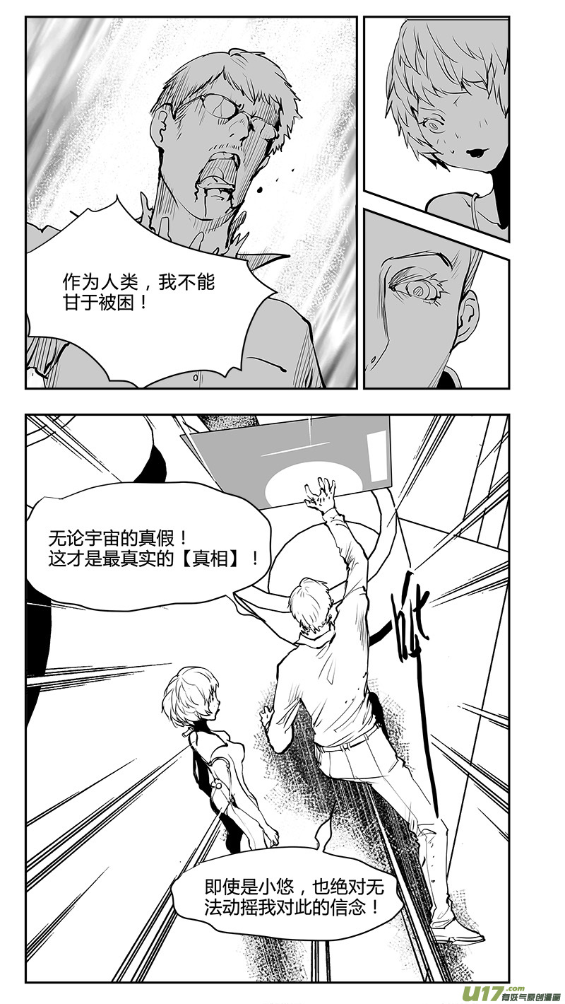 🍛请勿擅自签订契约 第200话 生命？ 第12页