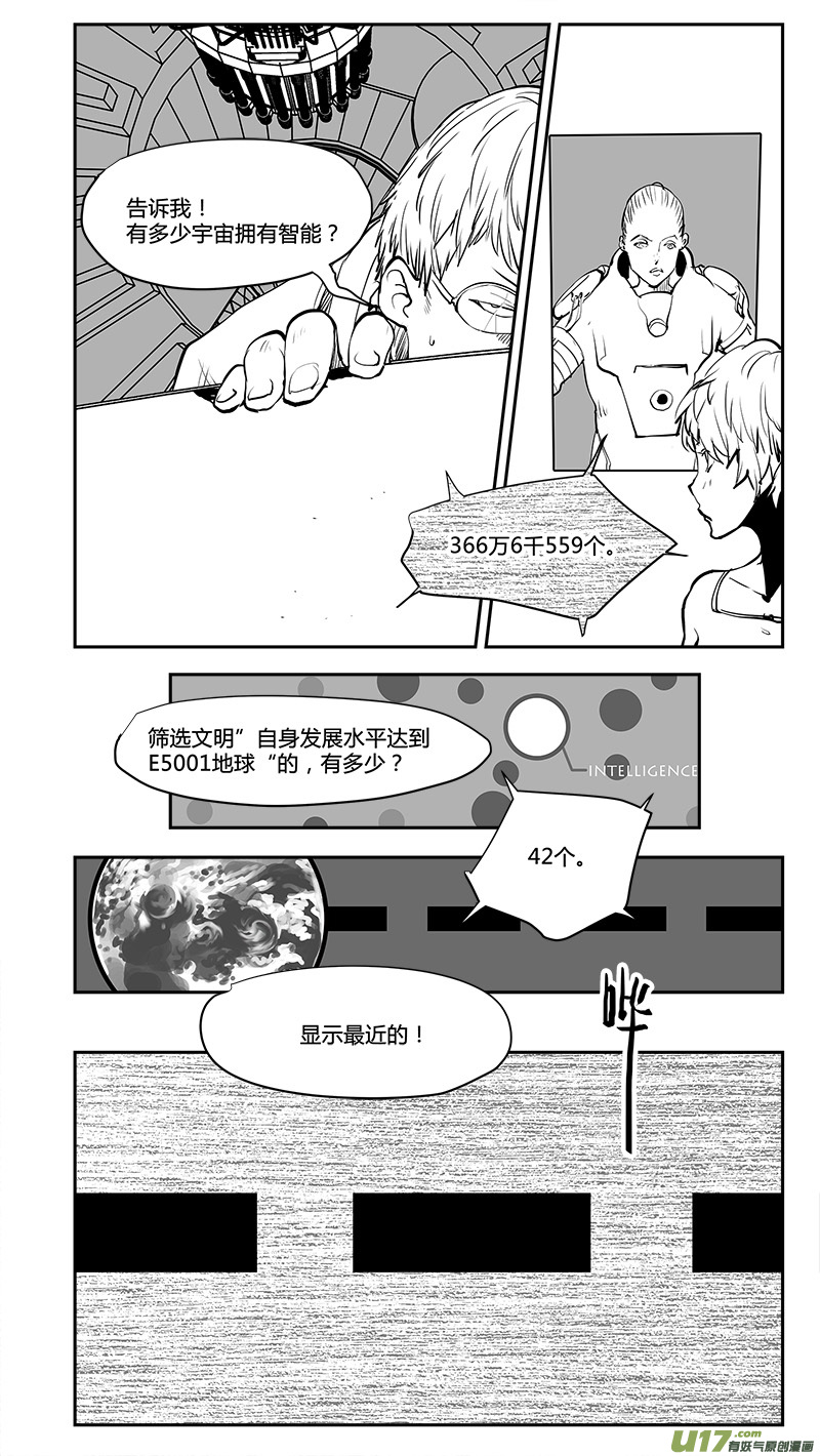 🍛请勿擅自签订契约 第200话 生命？ 第13页