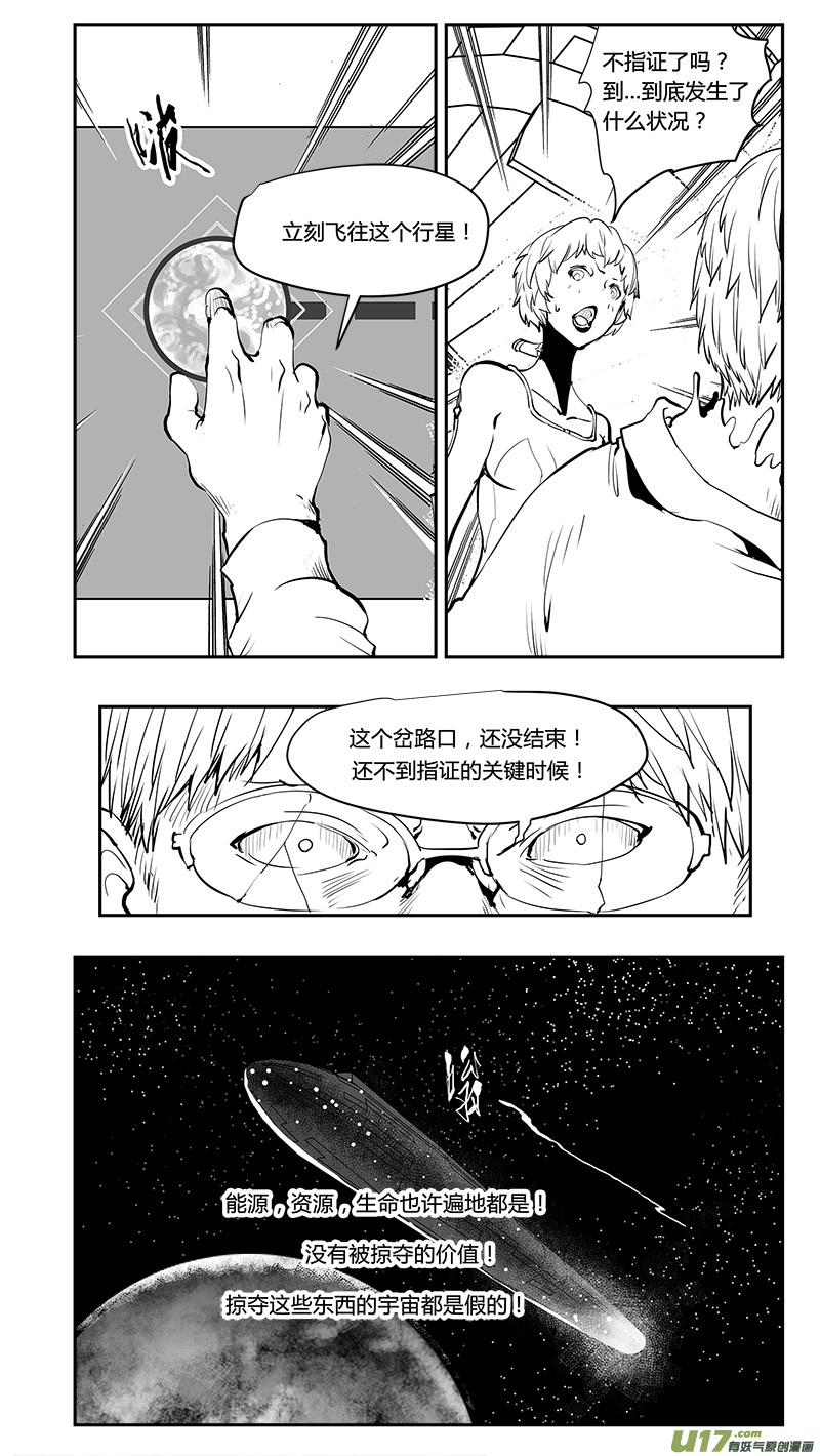 🍛请勿擅自签订契约 第200话 生命？ 第15页