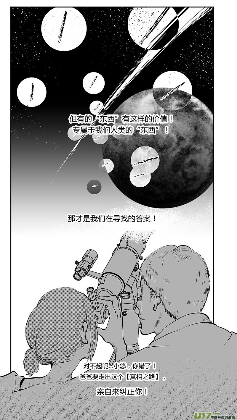 🍛请勿擅自签订契约 第200话 生命？ 第16页