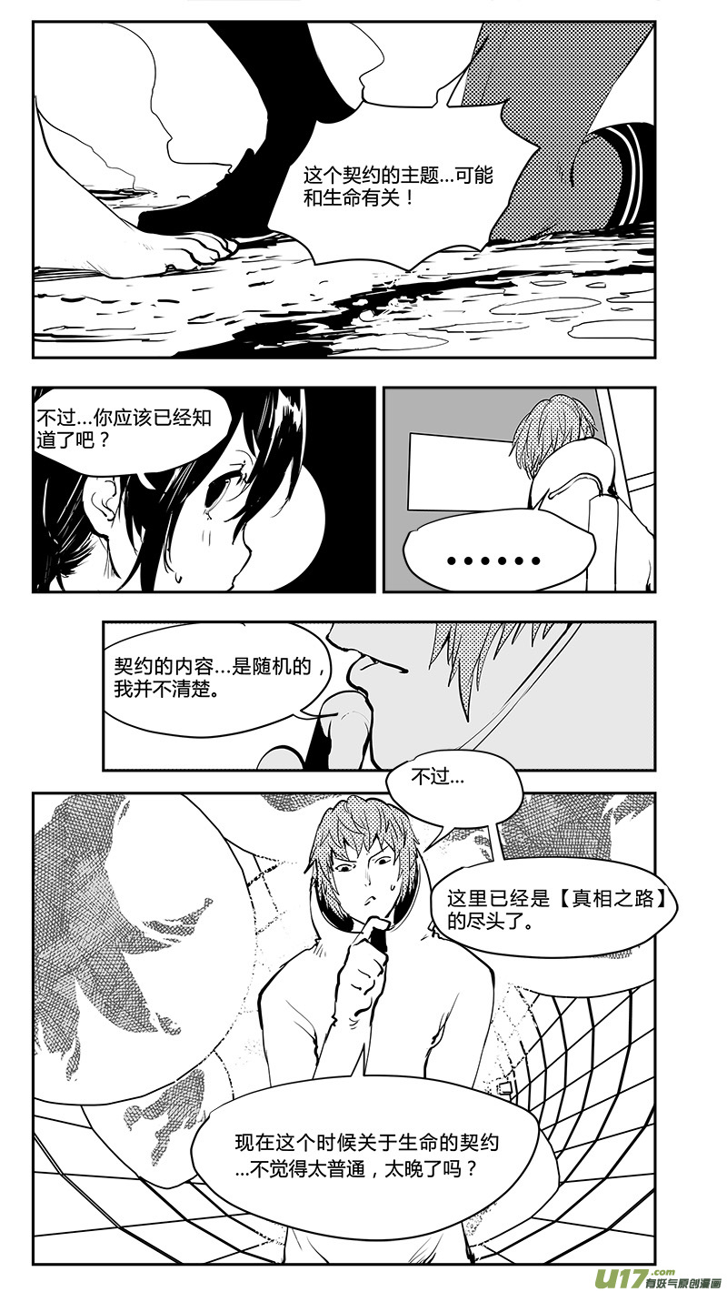 🍛请勿擅自签订契约 第200话 生命？ 第18页