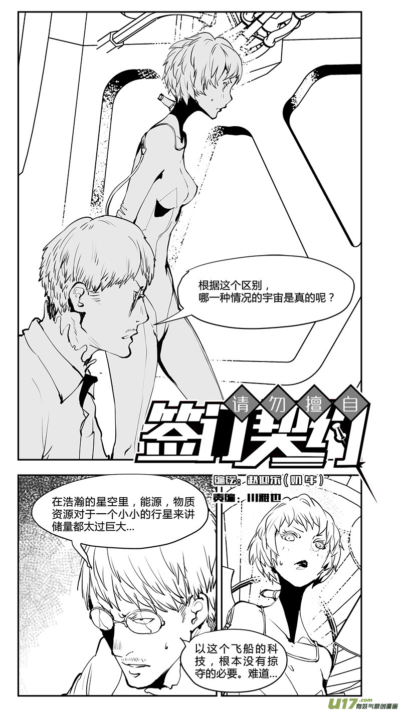 🍛请勿擅自签订契约 第200话 生命？ 第2页