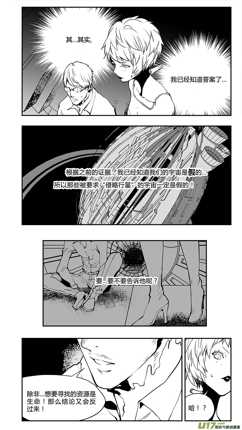🍛请勿擅自签订契约 第200话 生命？ 第3页