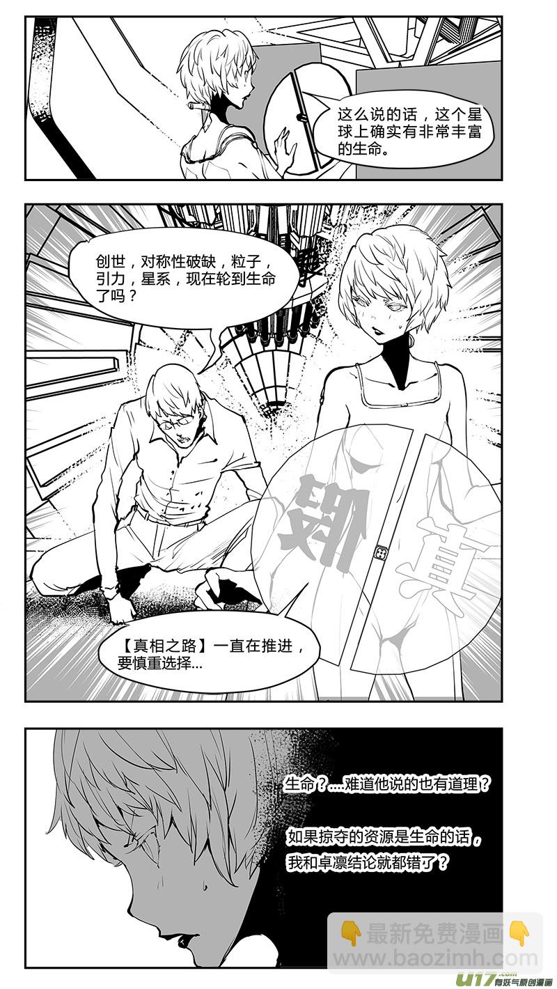 🍛请勿擅自签订契约 第200话 生命？ 第4页