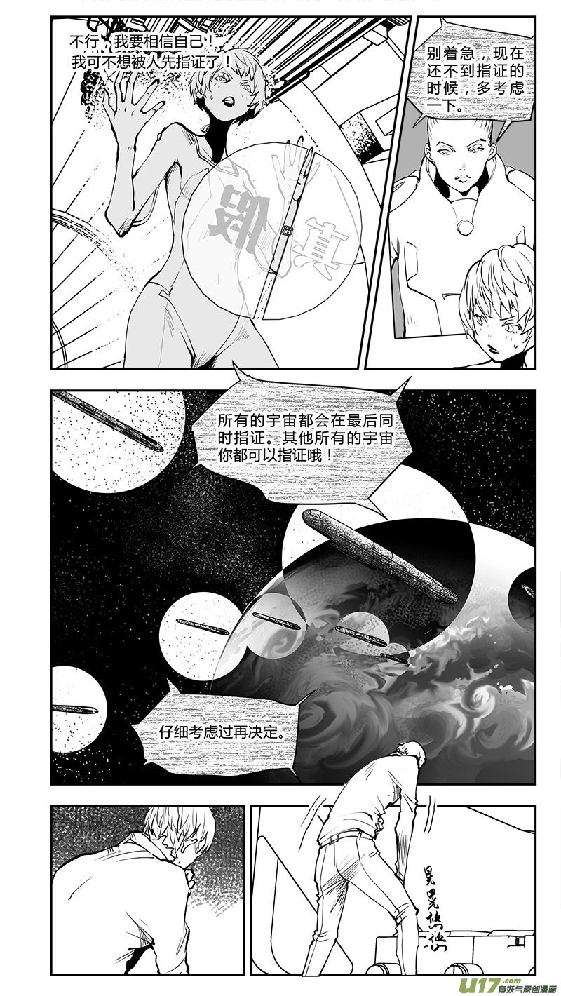 🍛请勿擅自签订契约 第200话 生命？ 第5页