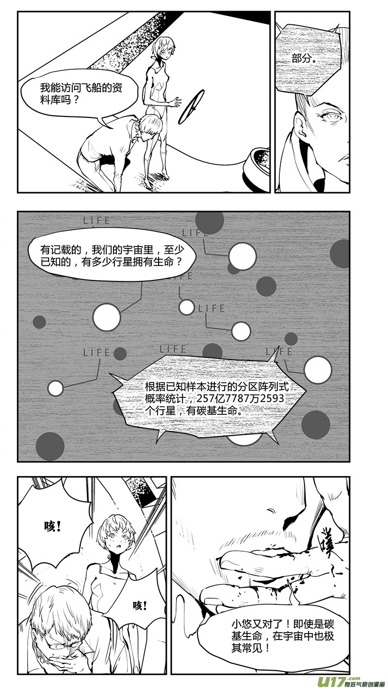 🍛请勿擅自签订契约 第200话 生命？ 第6页