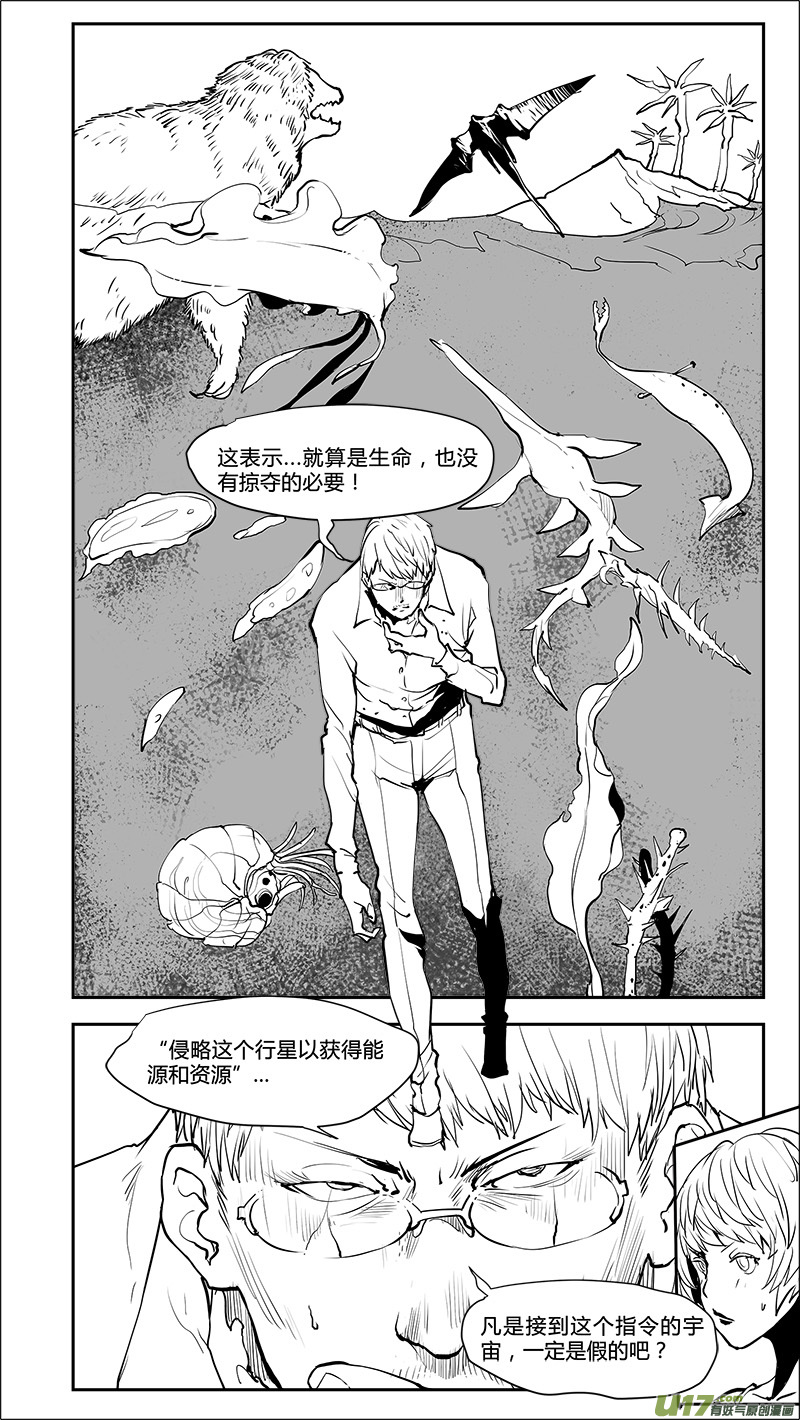 🍛请勿擅自签订契约 第200话 生命？ 第7页