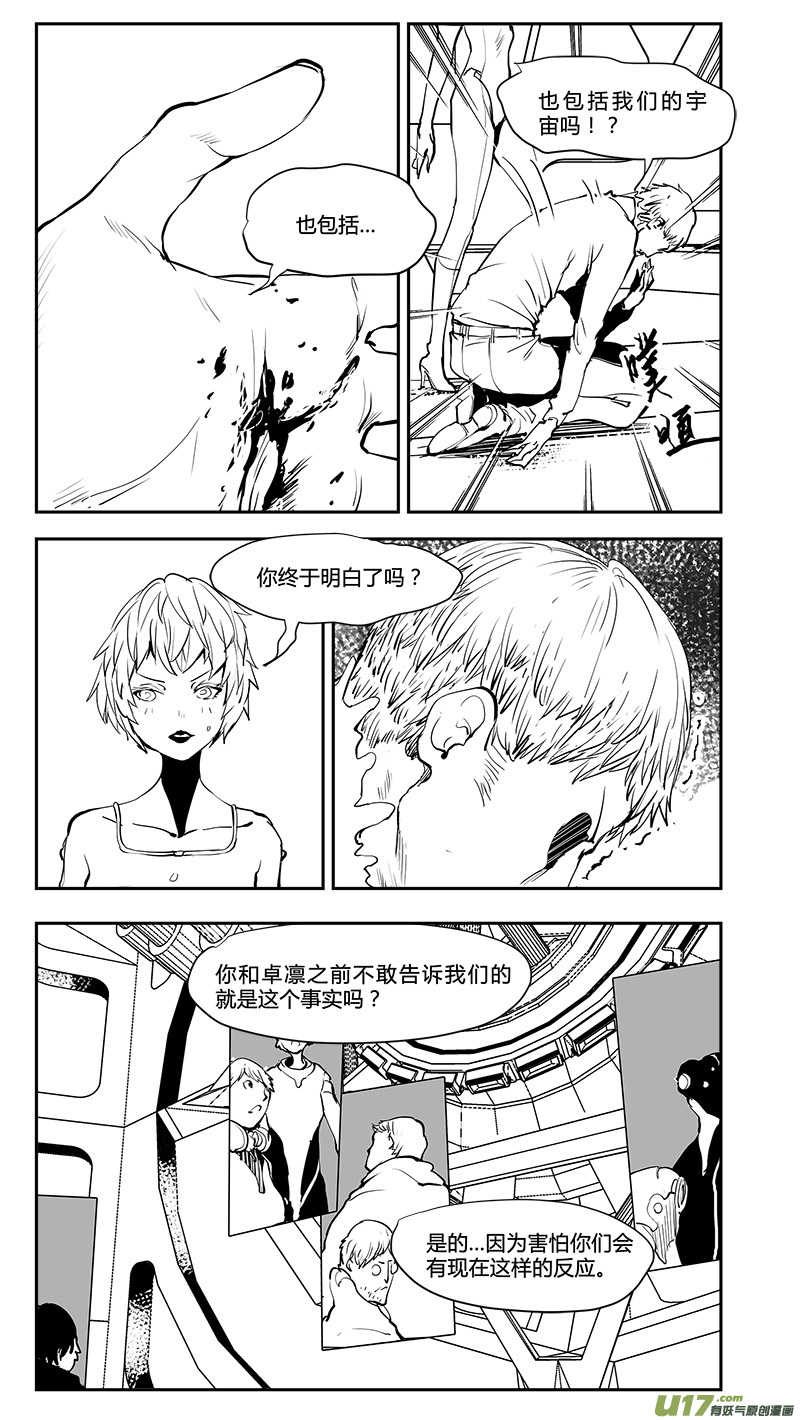 🍛请勿擅自签订契约 第200话 生命？ 第8页