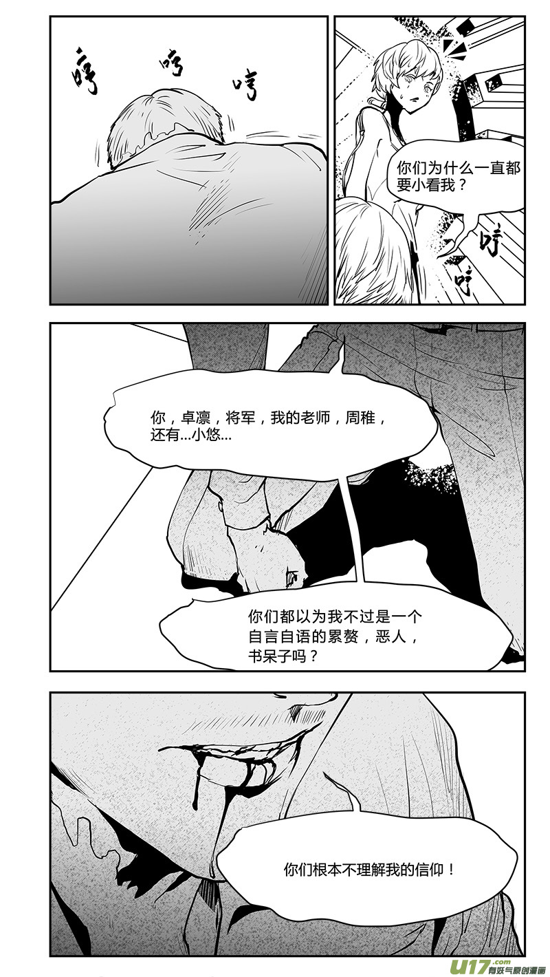 🍛请勿擅自签订契约 第200话 生命？ 第9页