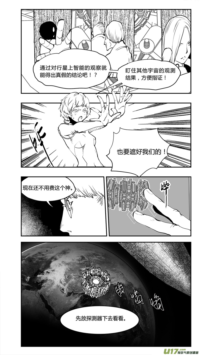 🍛请勿擅自签订契约 第202话 深刻的目的（上） 第1页