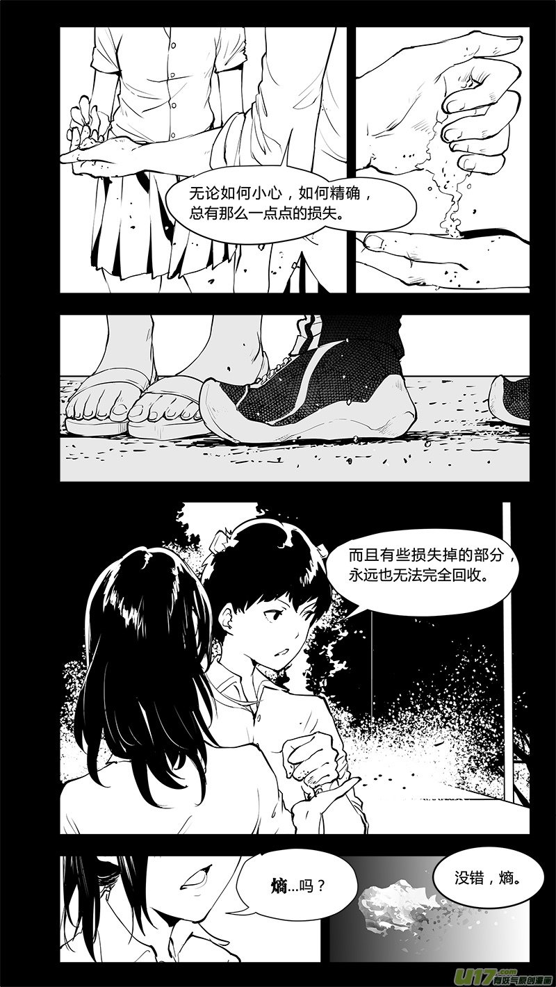 🍛请勿擅自签订契约 第202话 深刻的目的（上） 第11页