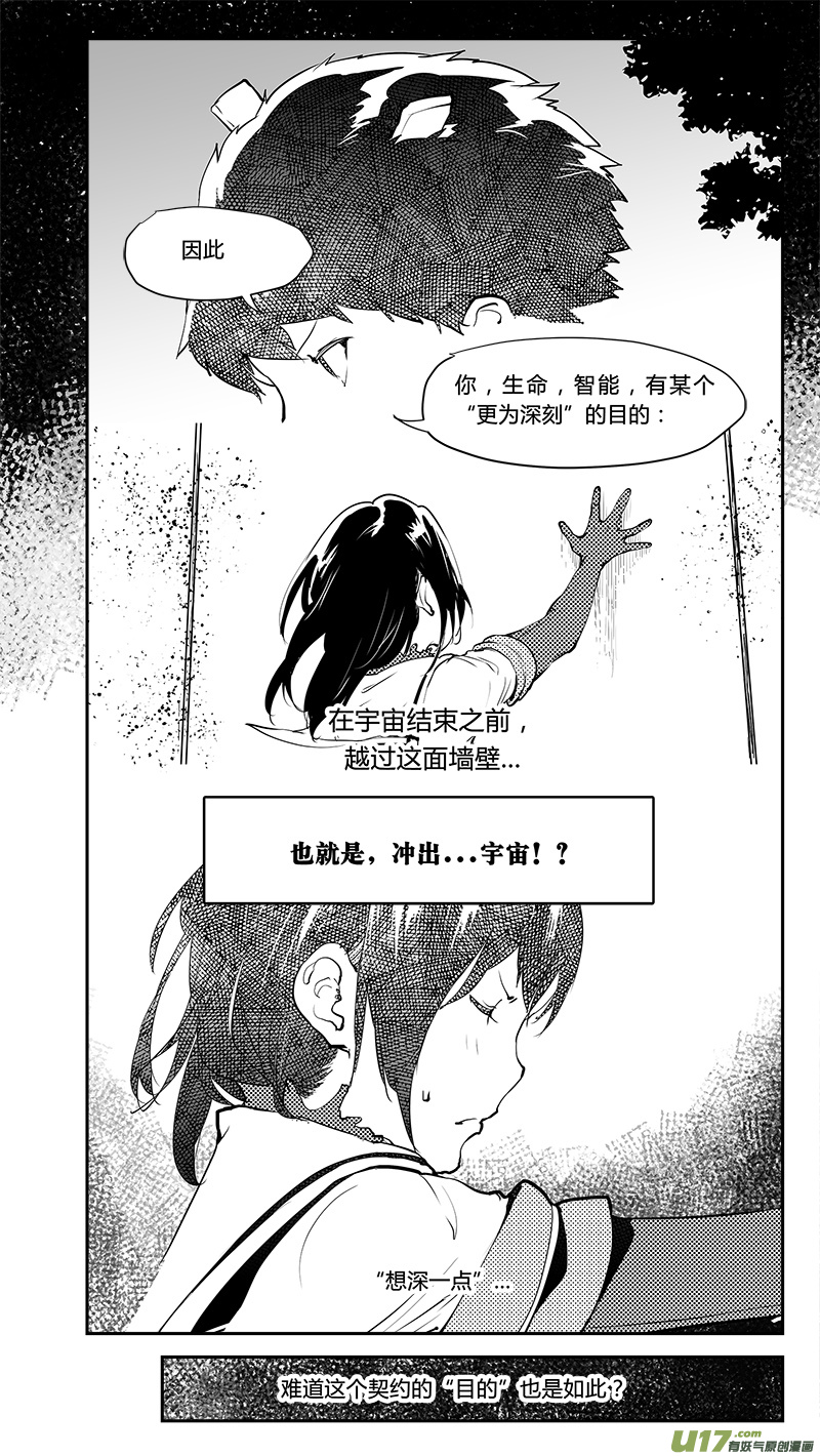 🍛请勿擅自签订契约 第202话 深刻的目的（上） 第13页