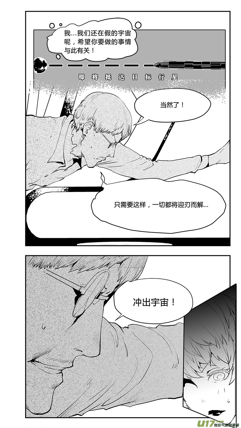 🍛请勿擅自签订契约 第202话 深刻的目的（上） 第15页