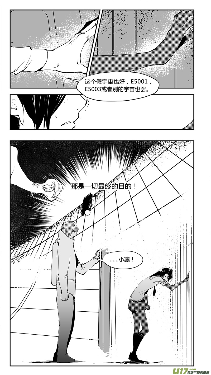 🍛请勿擅自签订契约 第202话 深刻的目的（上） 第16页