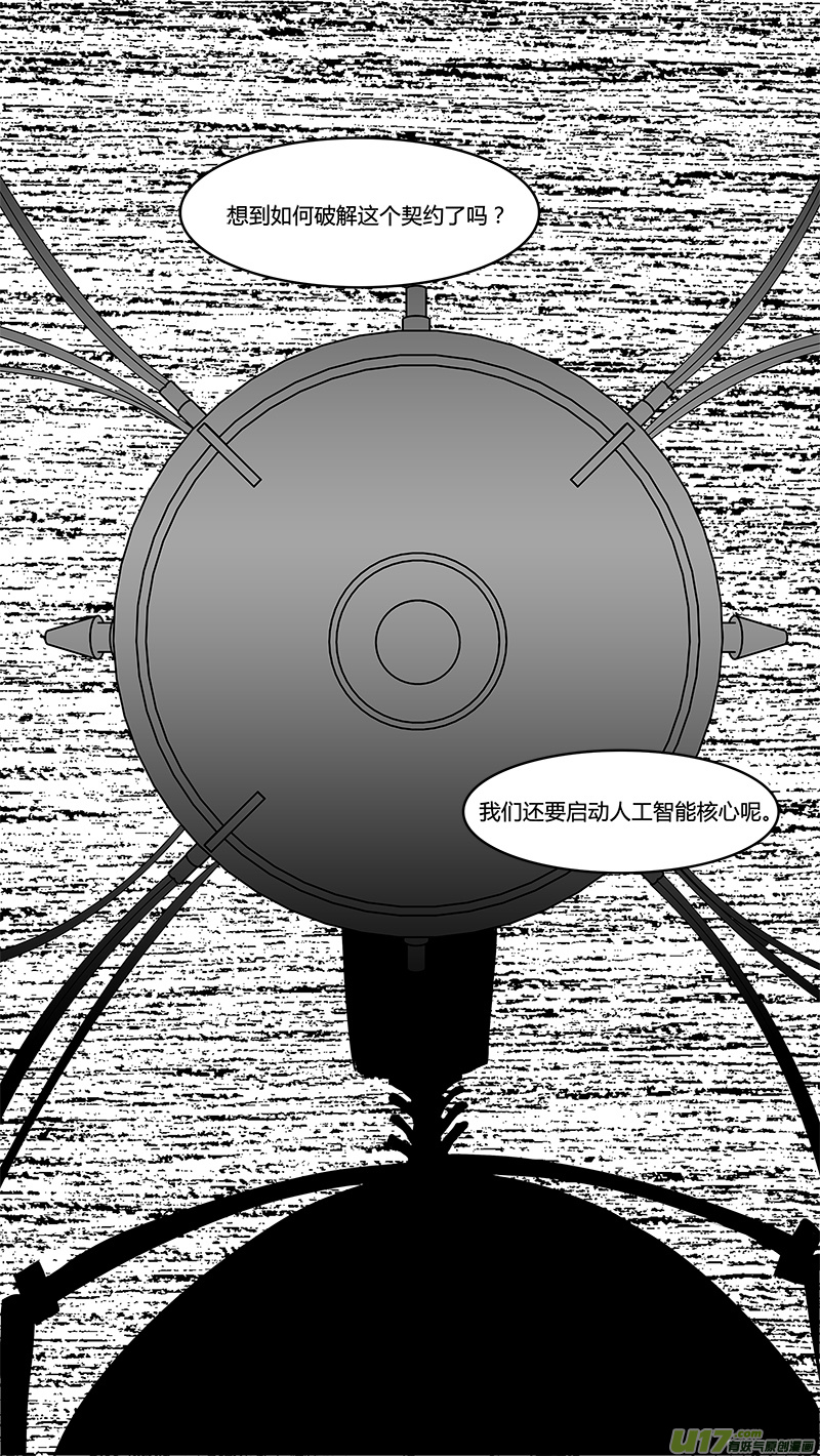 🍛请勿擅自签订契约 第202话 深刻的目的（上） 第17页