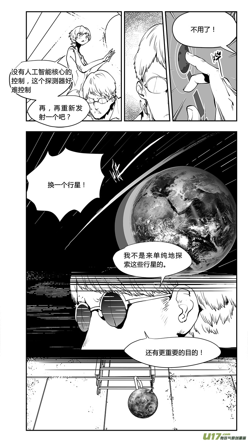 🍛请勿擅自签订契约 第202话 深刻的目的（上） 第3页