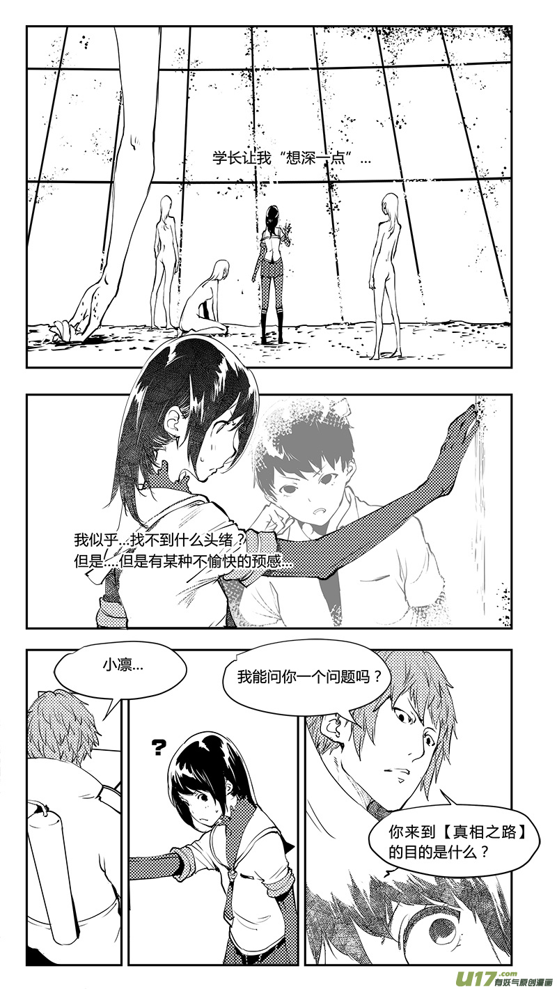 🍛请勿擅自签订契约 第202话 深刻的目的（上） 第4页