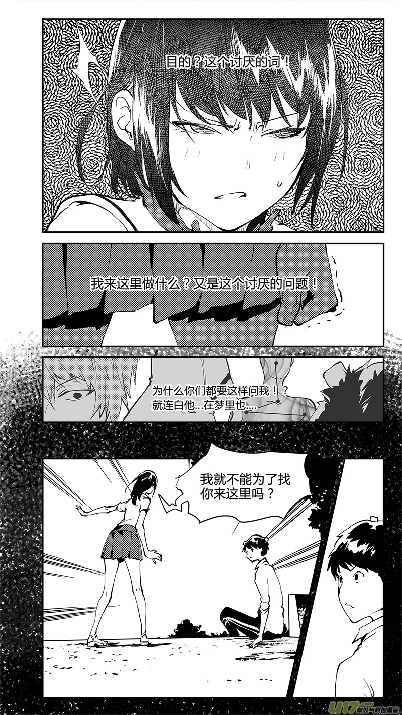 🍛请勿擅自签订契约 第202话 深刻的目的（上） 第5页