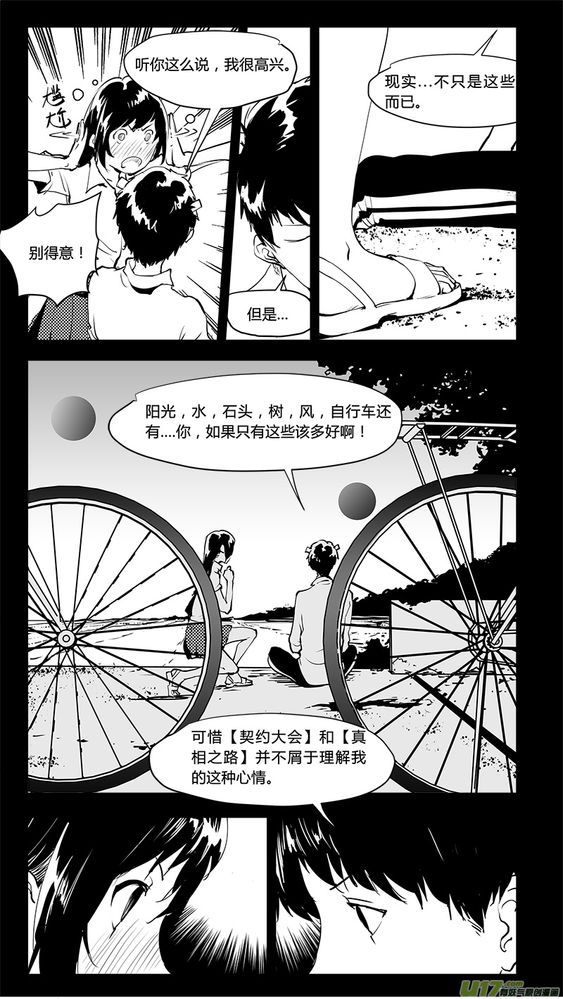 🍛请勿擅自签订契约 第202话 深刻的目的（上） 第6页