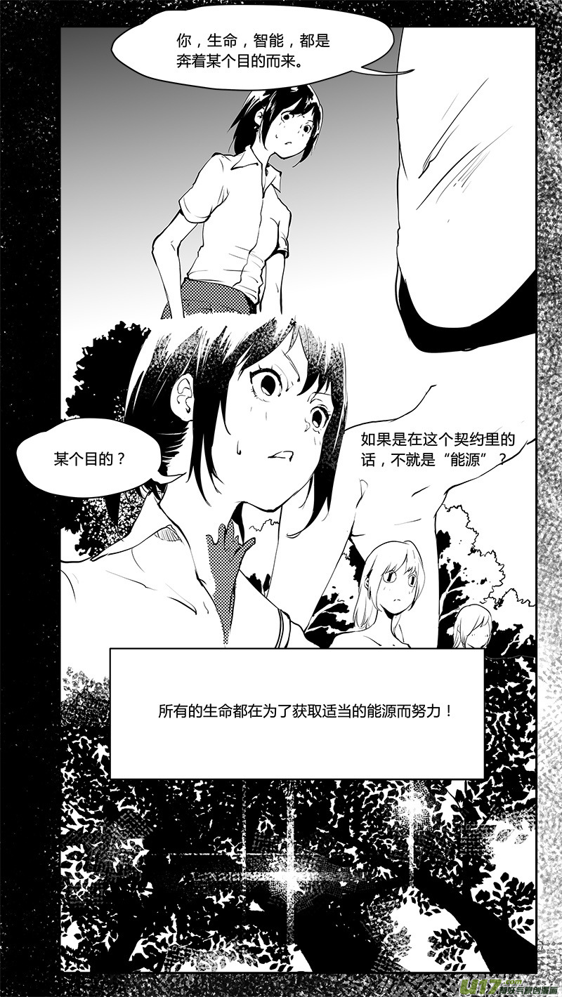 🍛请勿擅自签订契约 第202话 深刻的目的（上） 第7页