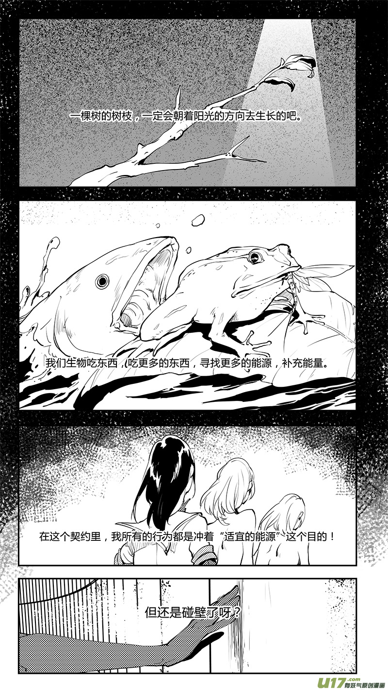 🍛请勿擅自签订契约 第202话 深刻的目的（上） 第8页