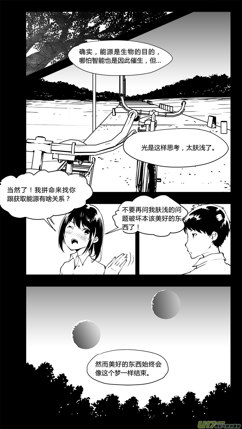 🍛请勿擅自签订契约 第202话 深刻的目的（上） 第9页