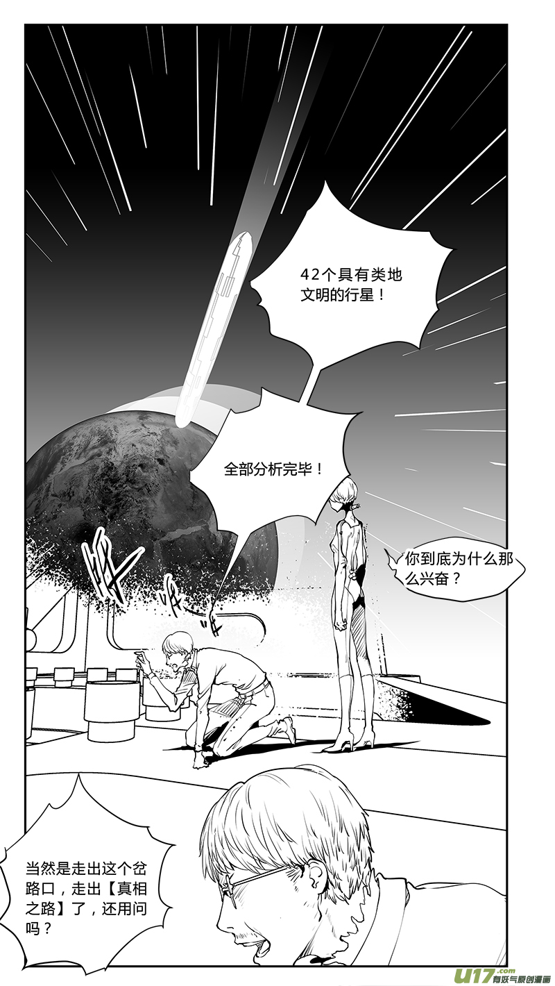 🍛请勿擅自签订契约 第204话 深刻的目的（下） 第10页