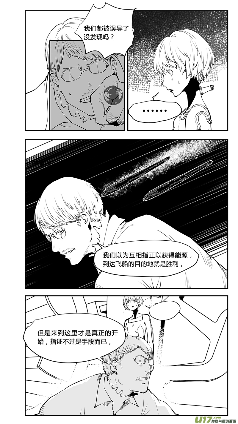 🍛请勿擅自签订契约 第204话 深刻的目的（下） 第11页
