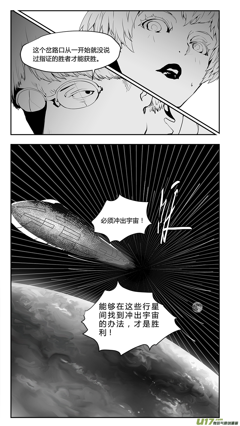 🍛请勿擅自签订契约 第204话 深刻的目的（下） 第12页