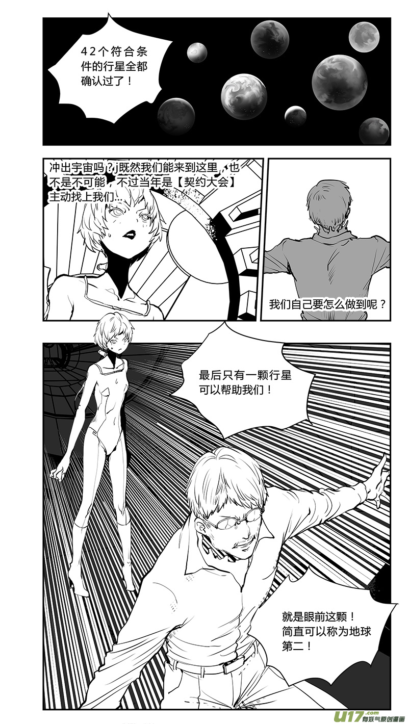 🍛请勿擅自签订契约 第204话 深刻的目的（下） 第13页