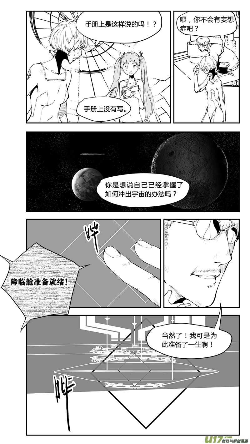 🍛请勿擅自签订契约 第204话 深刻的目的（下） 第14页