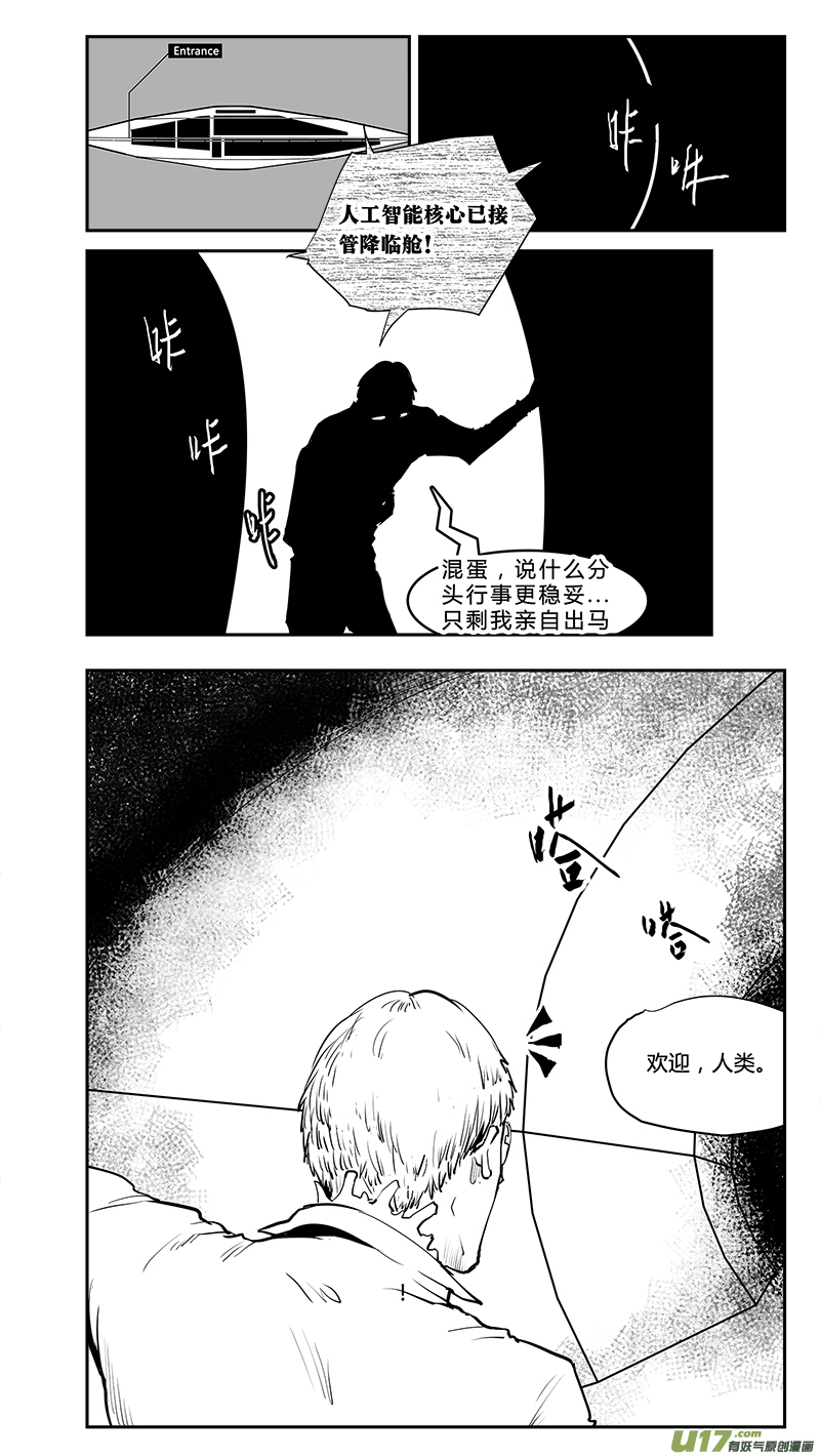 🍛请勿擅自签订契约 第204话 深刻的目的（下） 第16页