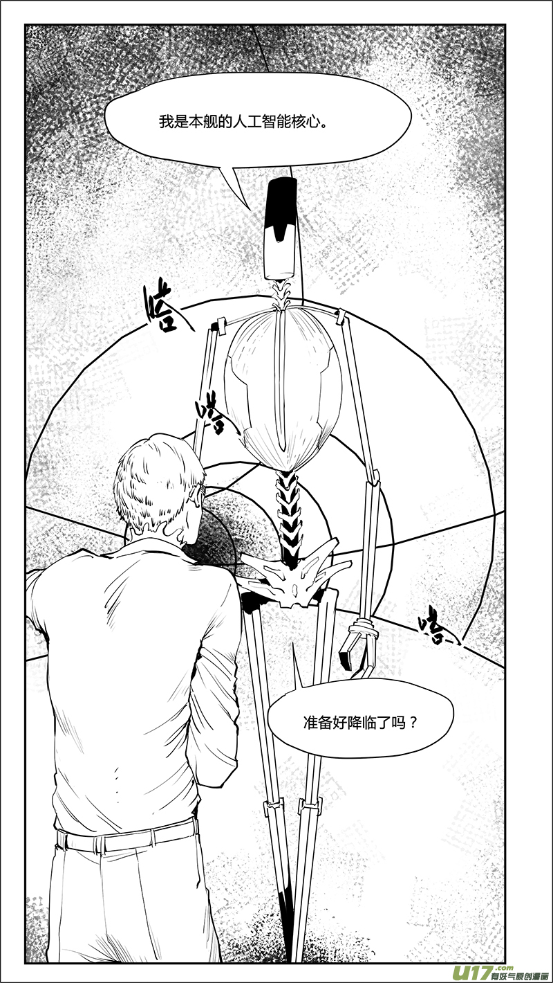 🍛请勿擅自签订契约 第204话 深刻的目的（下） 第17页