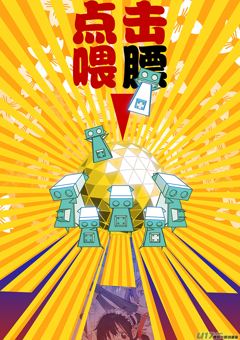 🍛请勿擅自签订契约 第204话 深刻的目的（下） 第20页
