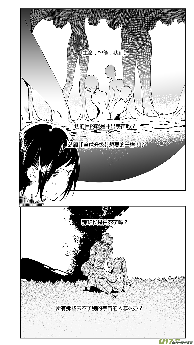 🍛请勿擅自签订契约 第204话 深刻的目的（下） 第3页