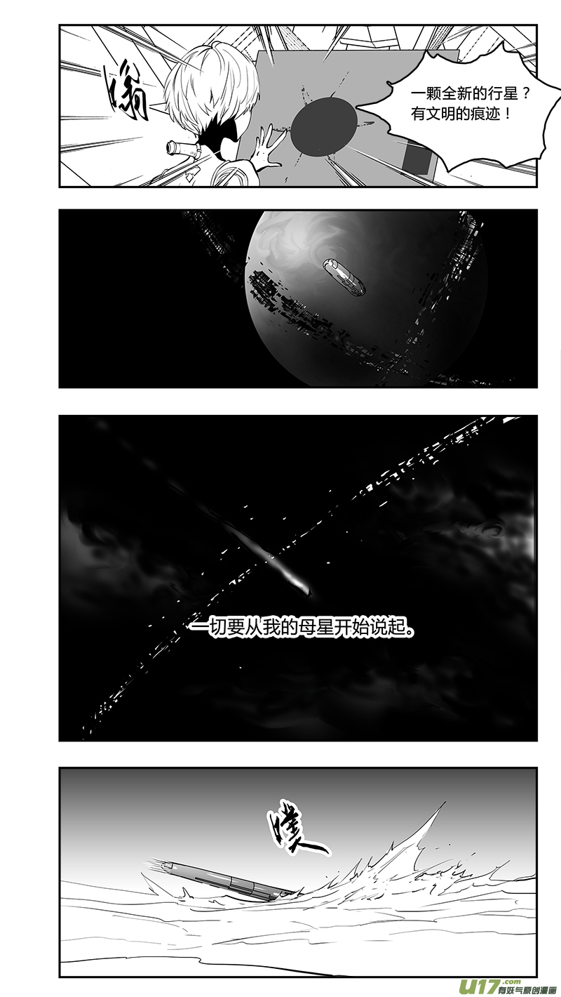 🍛请勿擅自签订契约 第206话 真相的序曲 第10页