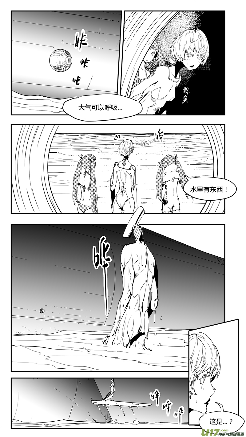 🍛请勿擅自签订契约 第206话 真相的序曲 第11页