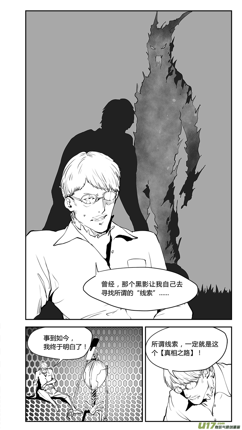 🍛请勿擅自签订契约 第206话 真相的序曲 第2页